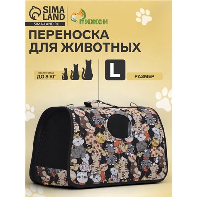 Сумка - переноска каркасная «Кошки», размер L, 53×21×29 см