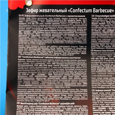 Маршмеллоу «Барбекю» с ароматом ванили, 200 г