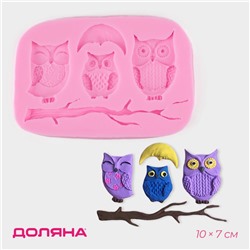 Молд для заливки Доляна «Совы», силикон, 10×7×1.1 см, розовый
