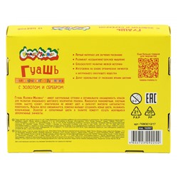 Гуашь 12цв 17 мл плюс золото и серебро ГКМЗС12/17 Каляка-Маляка