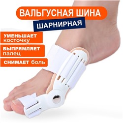 Фиксатор для исправления косточки на ноге большого пальца