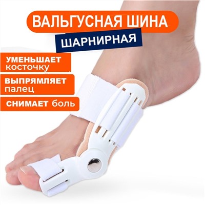Фиксатор для исправления косточки на ноге большого пальца