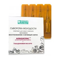 Сыворотка Молодости программа 30+ Восстановление и активация клеток