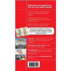 Эксмо Алена Александрова "Египет. 2-е изд., испр. и доп."