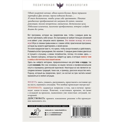 АСТ Анна-Мария Филльоза, Жерар Гуаш "Мелочи, которые изменят твою жизнь"
