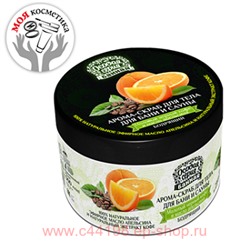РК Особая серия Арома-Скраб для тела для бани и сауны бодрящий Молотый черный кофе и масло апельсина 500 мл