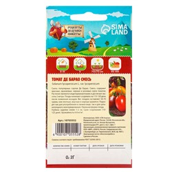 Семена Томат "Де Барао", смесь, 0,2 г