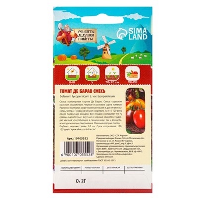 Семена Томат "Де Барао", смесь, 0,2 г