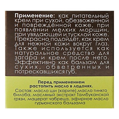 Масло Ши «Бизорюк» с маслом Гинкго Билоба для увлажнения кожи, 28 мл, 1 шт.