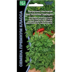 Петрушка листовая Быстроотрастающая (УД)