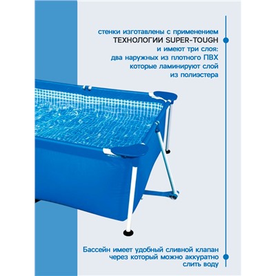 УЦЕНКА Бассейн каркасный Frame Set, 260×160×65 см, от 6 лет, прямоугольный, 28271NP INTEX