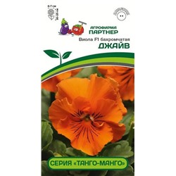 3296P Виола F1 бахромчатая серия "Танго-манго" ДЖАЙВ 10 шт