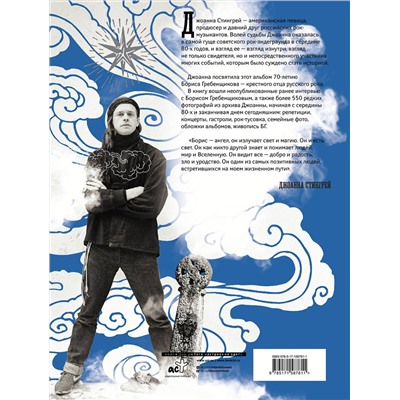 АСТ Стингрей Джоанна "Борис Гребенщиков. Я начинаю с неба"