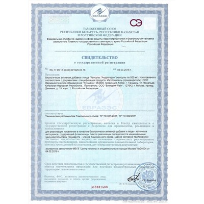 Биологически активная добавка к пище  Андрогерон  - 3 капсулы (500 мг.)