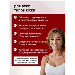 Растирка с барсучьим жиром «Святая Рука» при простуде, 30 мл