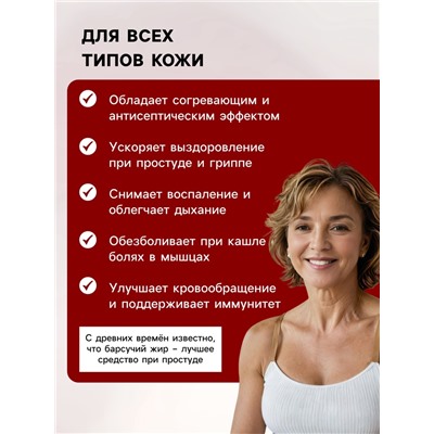 Растирка с барсучьим жиром «Святая Рука» при простуде, 30 мл