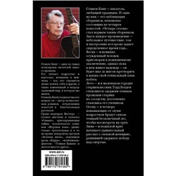 АСТ Стивен Кинг "Четыре сезона"
