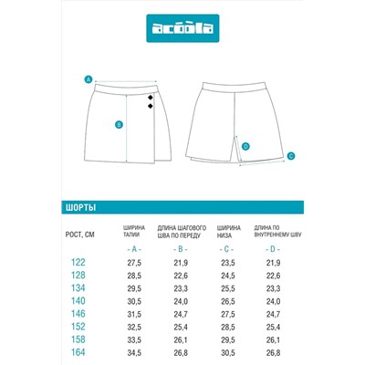 Шорты ACOOLA, 1135266