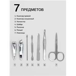 Набор маникюрный «Радуга», 7 предметов, в футляре, разноцветный