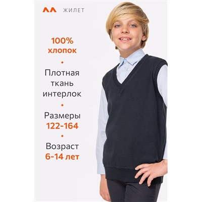 Жилет для мальчика Happyfox