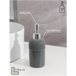 Аксессуары для ванной «Лоск», 4 предмета, дозатор 200 мл, мыльница, 2 стакана, серые