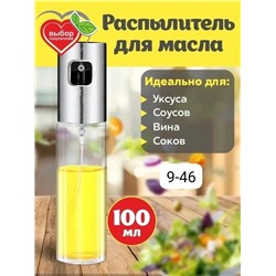 Распылитель для масла #22769228