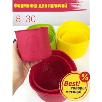 Формы для куличей силиконовые
