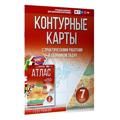 АСТ Крылова О.В. "Контурные карты 7 класс. География. ФГОС (Россия в новых границах)"