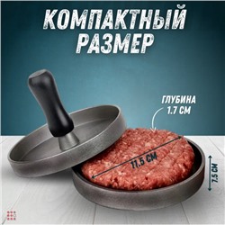 Пресс для гамбургеров Burger Press 11см