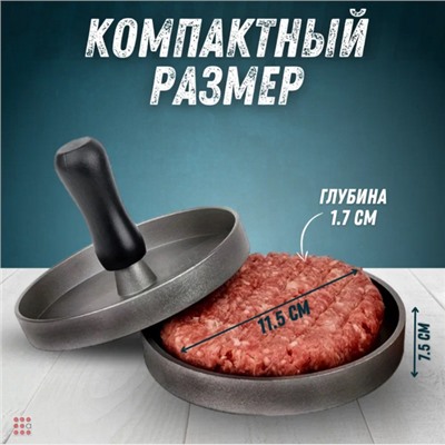Пресс для гамбургеров Burger Press 11см
