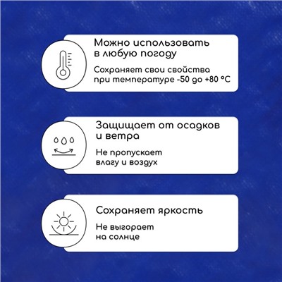 Тент защитный, 6 × 3 м, плотность 180 г/м², УФ, люверсы шаг 1 м, тарпаулин, УФ, синий