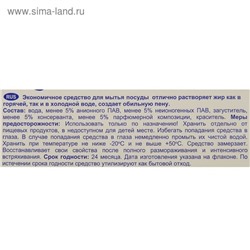 Средство для мытья посуды Help «Лимон», 5 л