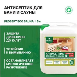 Антисептик для защиты древесины в банях и саунах, Prosept Eco Sauna, готовый раствор, 5 л