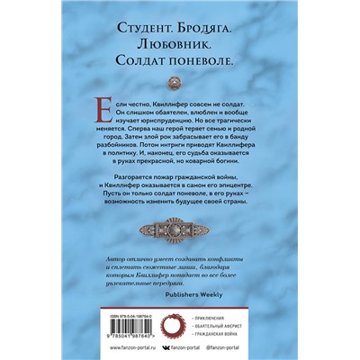 Эксмо Уолтер Йон Уильямс "Квиллифер"
