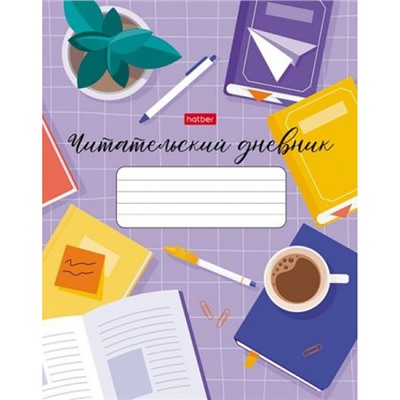 Тетрадь для записей А5 40л. твердая обложка "Читательский дневник-Люблю читать" (080054) 29312 Хатбер