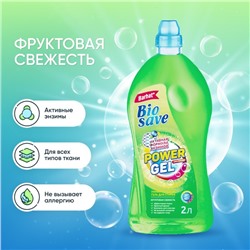 Гель для стирки BIOSAVE Бархат «Фруктовая свежесть», 2 л