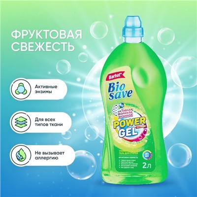 Гель для стирки BIOSAVE Бархат «Фруктовая свежесть», 2 л