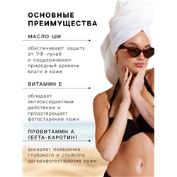 Масло водостойкое «Активатор загара» SPF 20, 150 мл