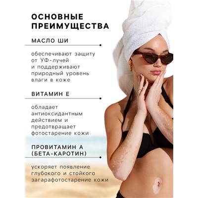 Масло водостойкое «Активатор загара» SPF 20, 150 мл