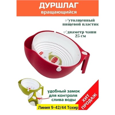 Дуршлаг #23334420