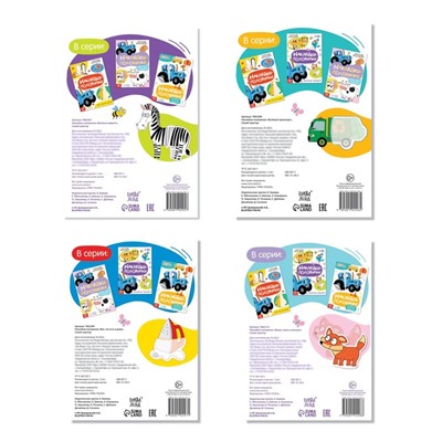 Книги с наклейками «Весёлые половинки», набор 4 шт., Синий трактор