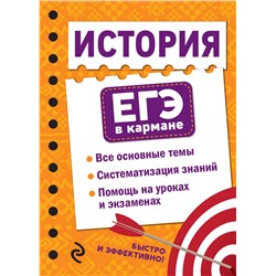 Эксмо Н. А. Плавинский "История"