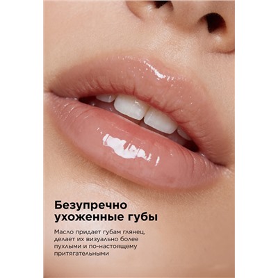 Блеск-масло для губ с гиалуроновой кислотой Hyaluronic Makeup