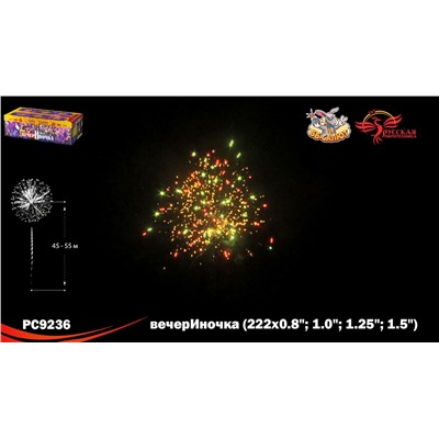 Фейерверк РС9236 ВечерИночка (0,8", 1", 1,25", 1,5" х 222)