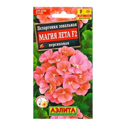 Семена цветов Пеларгония Магия лета F2 персиковая Мн, Ц/П,5 шт.