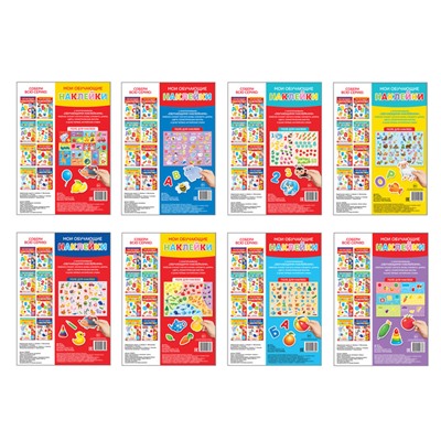 Книги с наклейками многоразовыми «Обучающие», набор 8 шт.