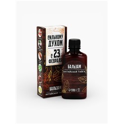 Бальзам «Сильному духом. 23 февраля», 250 мл.