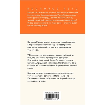 Эксмо Елена Армас "Испанский любовный обман"