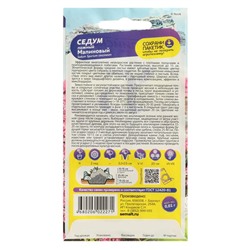 Семена цветов Седум "Малиновый", ц/п,  0,01 г