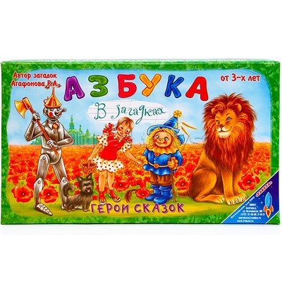 Азбука в загадках "Герои сказок"